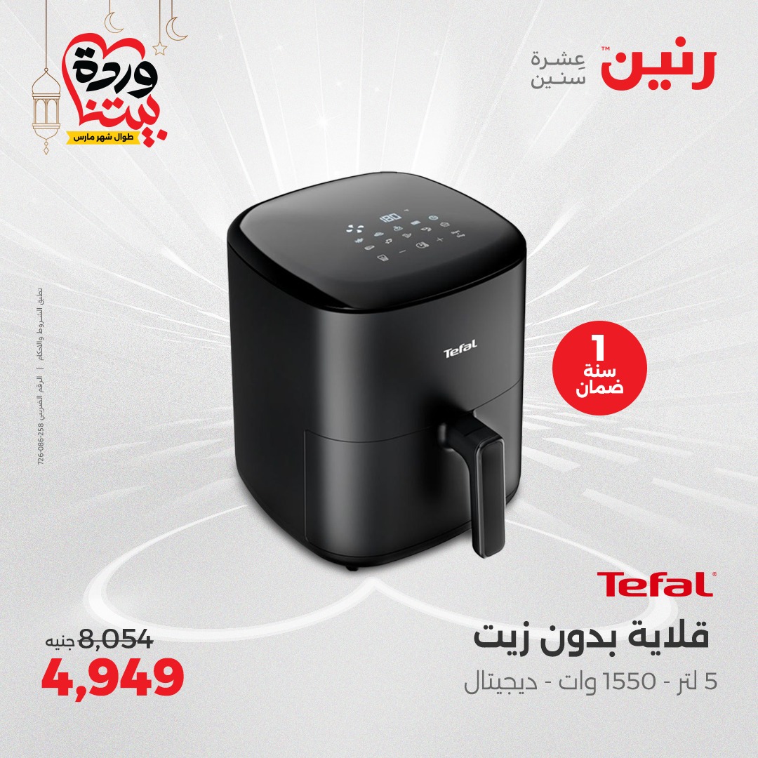 raneen offers from 16mar to 17mar 2025 عروض رنين من 16 مارس حتى 17 مارس 2025 صفحة رقم 148